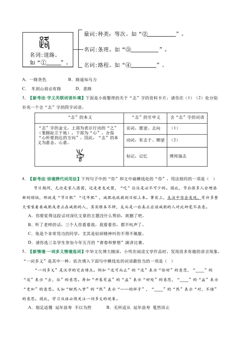第02讲词语：理解、辨析与运用（专项训练）（原卷版）_中考复习资料_语数英物化_1语文中考复习_2026年中考复习（更新中）_2026年中考语文一轮复习讲练测（全国通用）