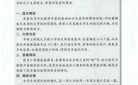 周计划-小学语文阅读强化训练(3年级)_2026春小学教辅大合集_10-26春《周计划》小学语数英系列_周计划-小学语文阅读强化训练