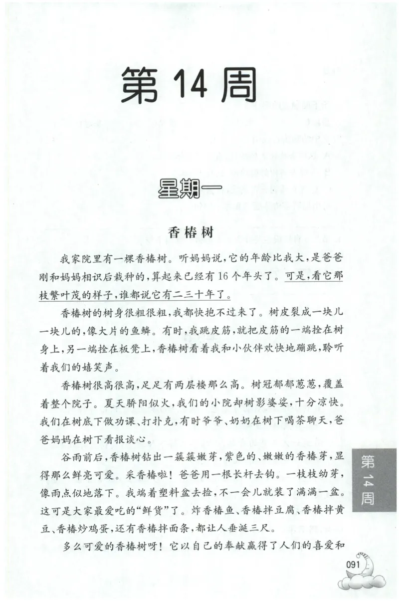 周计划-小学语文阅读强化训练(3年级)_2026春小学教辅大合集_10-26春《周计划》小学语数英系列_周计划-小学语文阅读强化训练