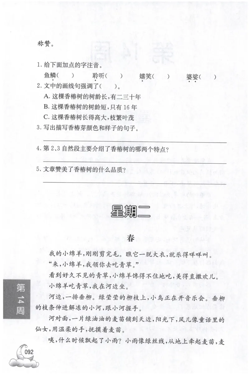 周计划-小学语文阅读强化训练(3年级)_2026春小学教辅大合集_10-26春《周计划》小学语数英系列_周计划-小学语文阅读强化训练