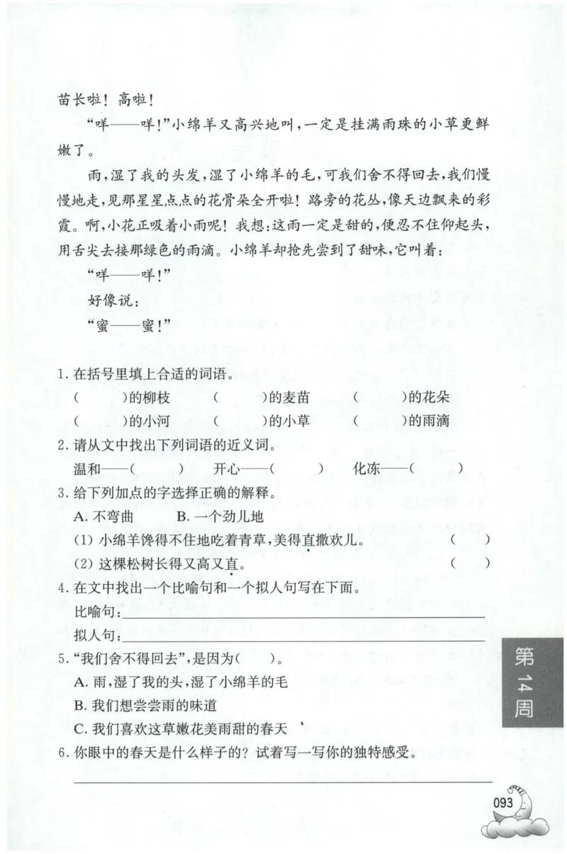 周计划-小学语文阅读强化训练(3年级)_2026春小学教辅大合集_10-26春《周计划》小学语数英系列_周计划-小学语文阅读强化训练