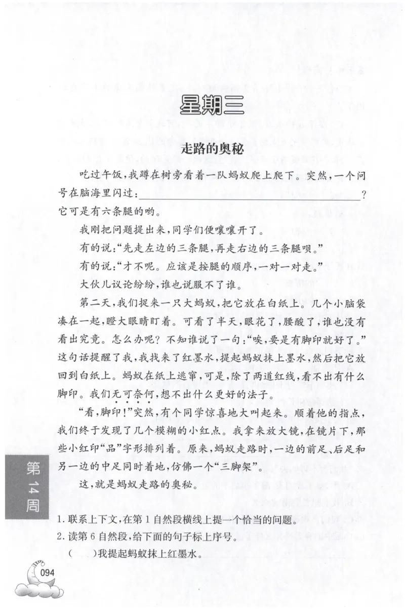 周计划-小学语文阅读强化训练(3年级)_2026春小学教辅大合集_10-26春《周计划》小学语数英系列_周计划-小学语文阅读强化训练
