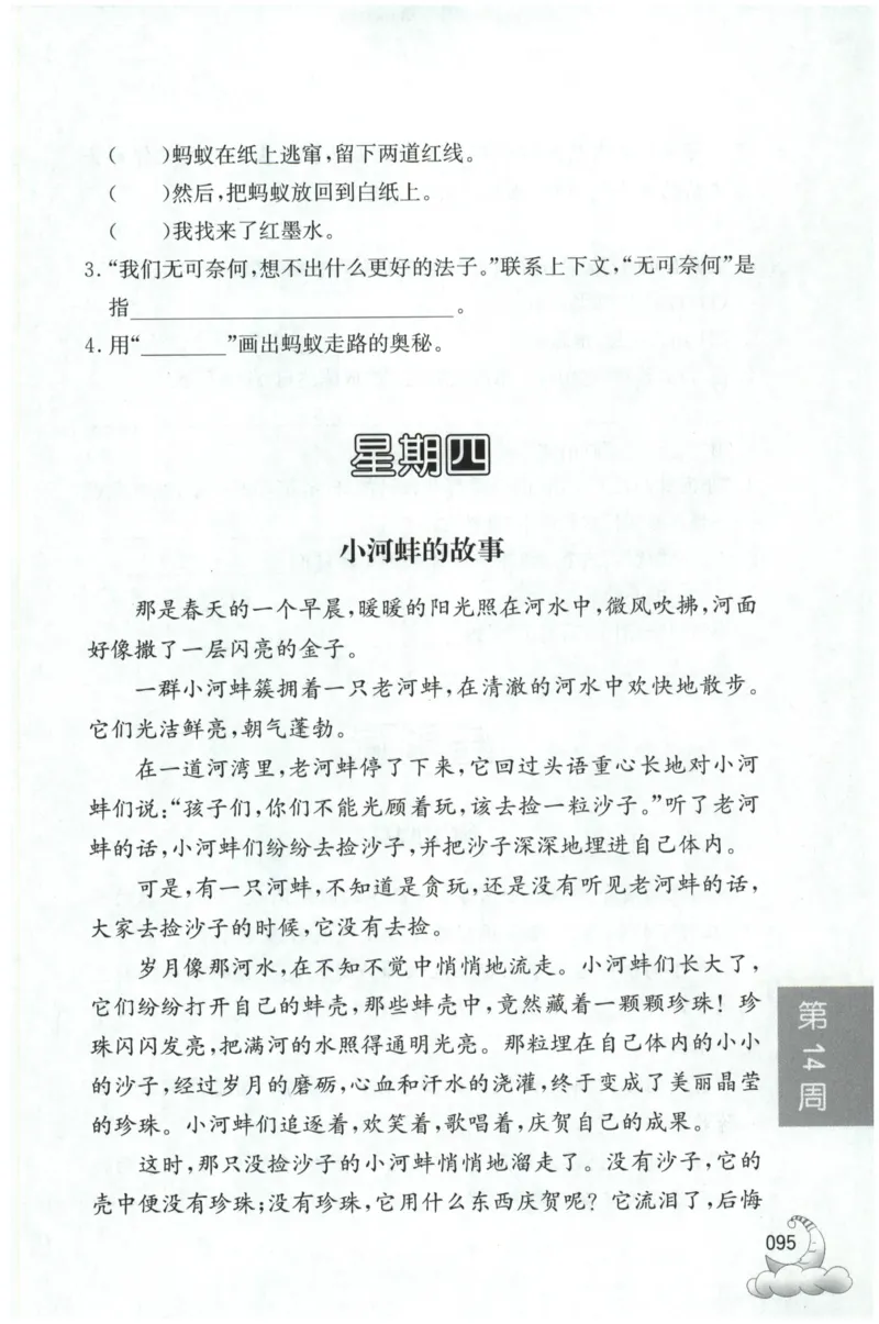 周计划-小学语文阅读强化训练(3年级)_2026春小学教辅大合集_10-26春《周计划》小学语数英系列_周计划-小学语文阅读强化训练