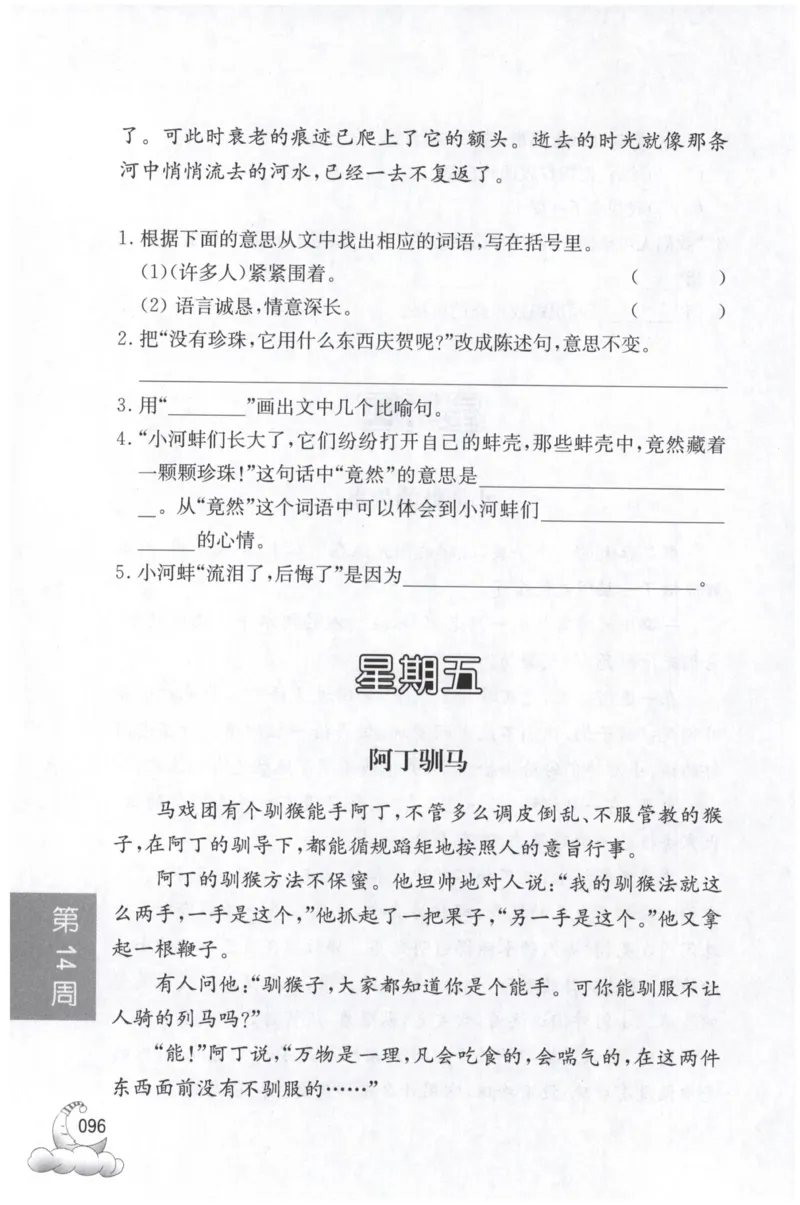 周计划-小学语文阅读强化训练(3年级)_2026春小学教辅大合集_10-26春《周计划》小学语数英系列_周计划-小学语文阅读强化训练