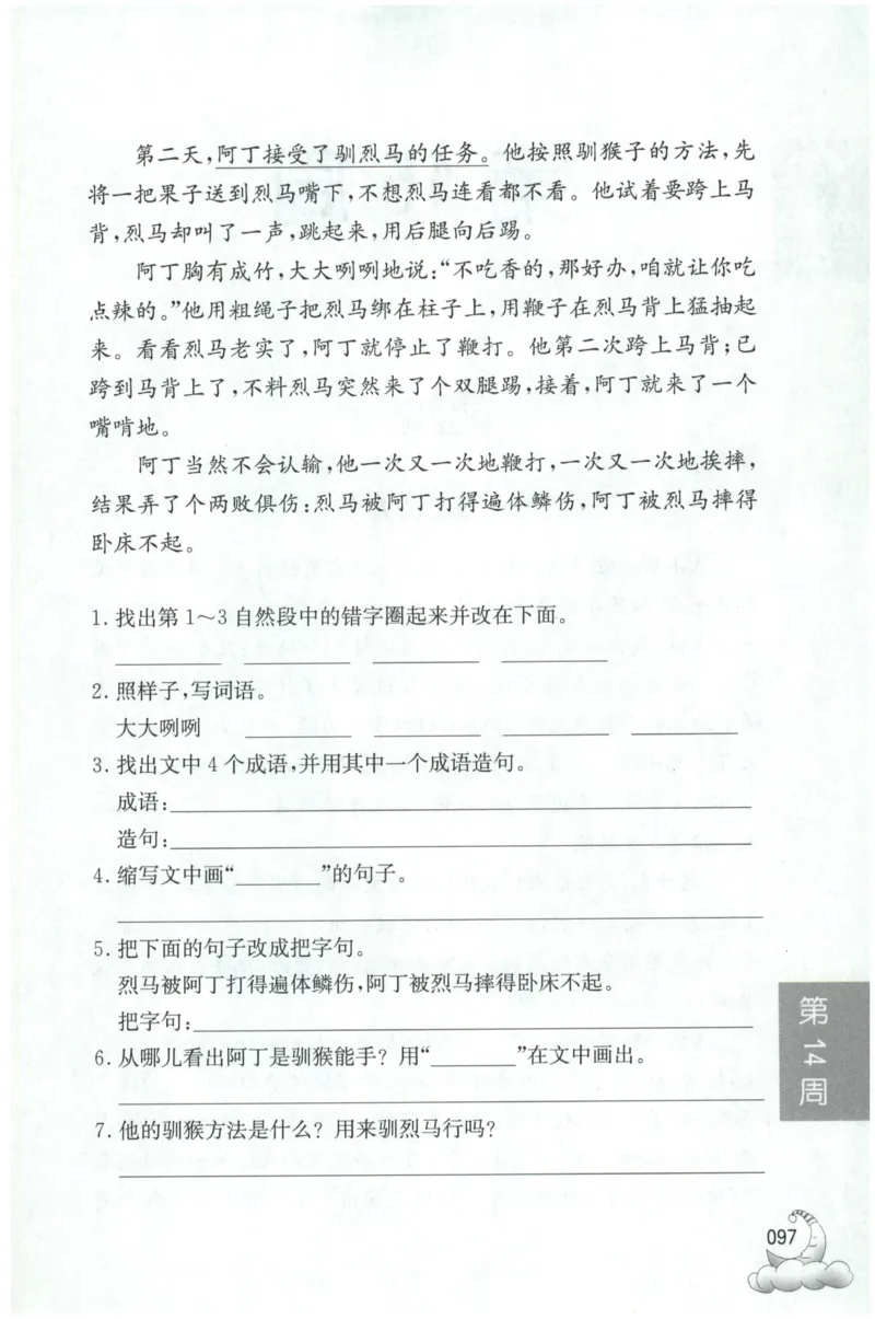 周计划-小学语文阅读强化训练(3年级)_2026春小学教辅大合集_10-26春《周计划》小学语数英系列_周计划-小学语文阅读强化训练