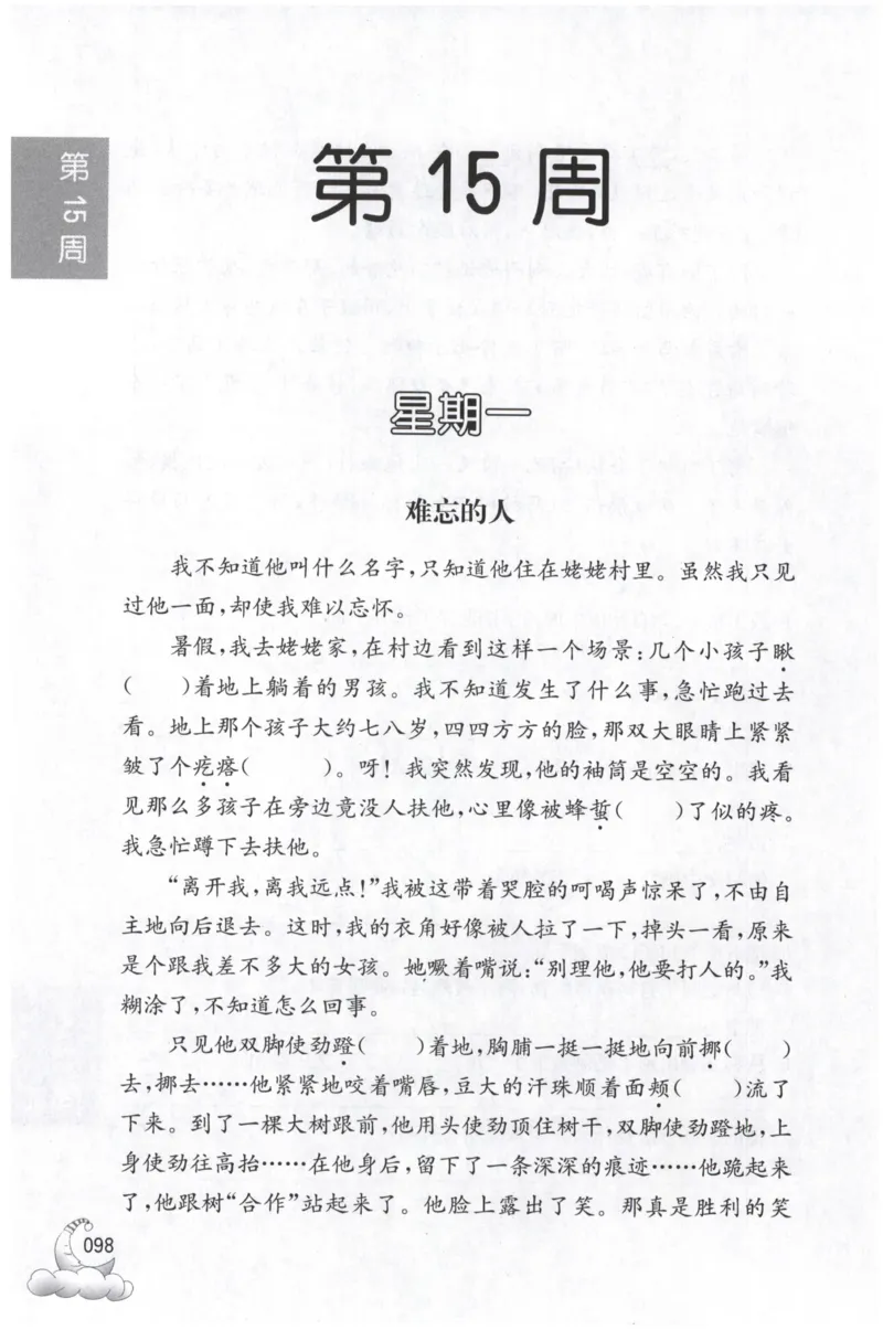 周计划-小学语文阅读强化训练(3年级)_2026春小学教辅大合集_10-26春《周计划》小学语数英系列_周计划-小学语文阅读强化训练
