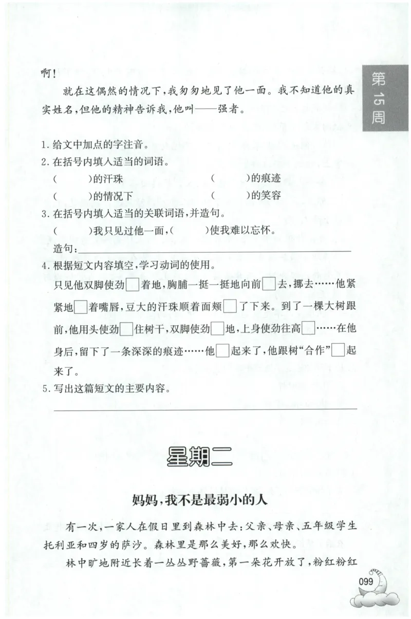 周计划-小学语文阅读强化训练(3年级)_2026春小学教辅大合集_10-26春《周计划》小学语数英系列_周计划-小学语文阅读强化训练