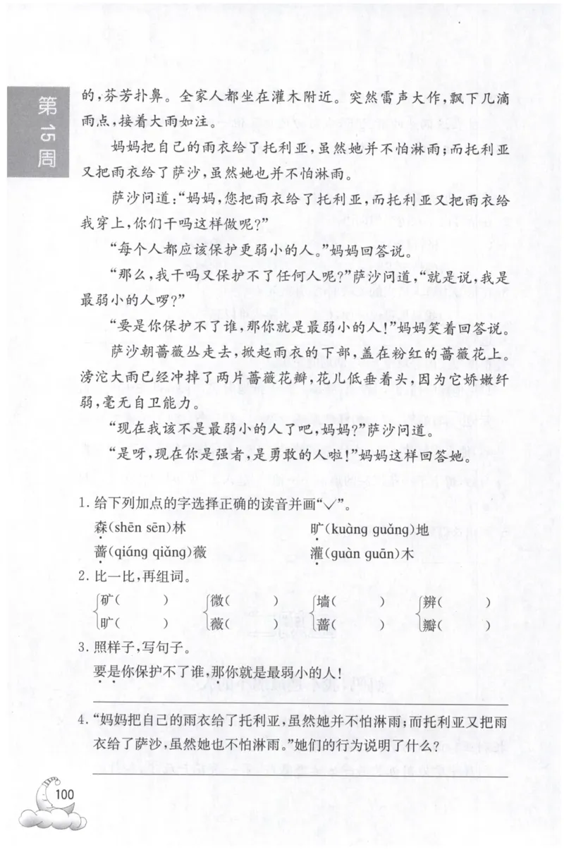 周计划-小学语文阅读强化训练(3年级)_2026春小学教辅大合集_10-26春《周计划》小学语数英系列_周计划-小学语文阅读强化训练