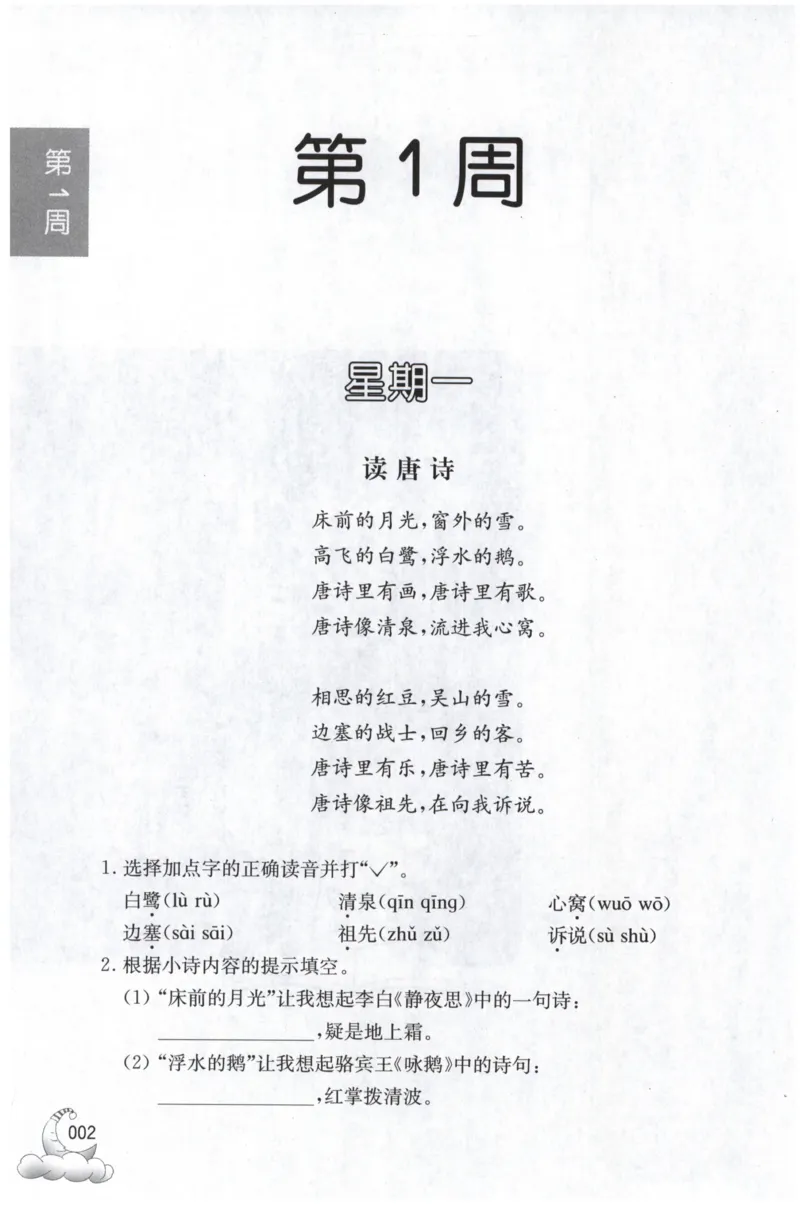 周计划-小学语文阅读强化训练(3年级)_2026春小学教辅大合集_10-26春《周计划》小学语数英系列_周计划-小学语文阅读强化训练