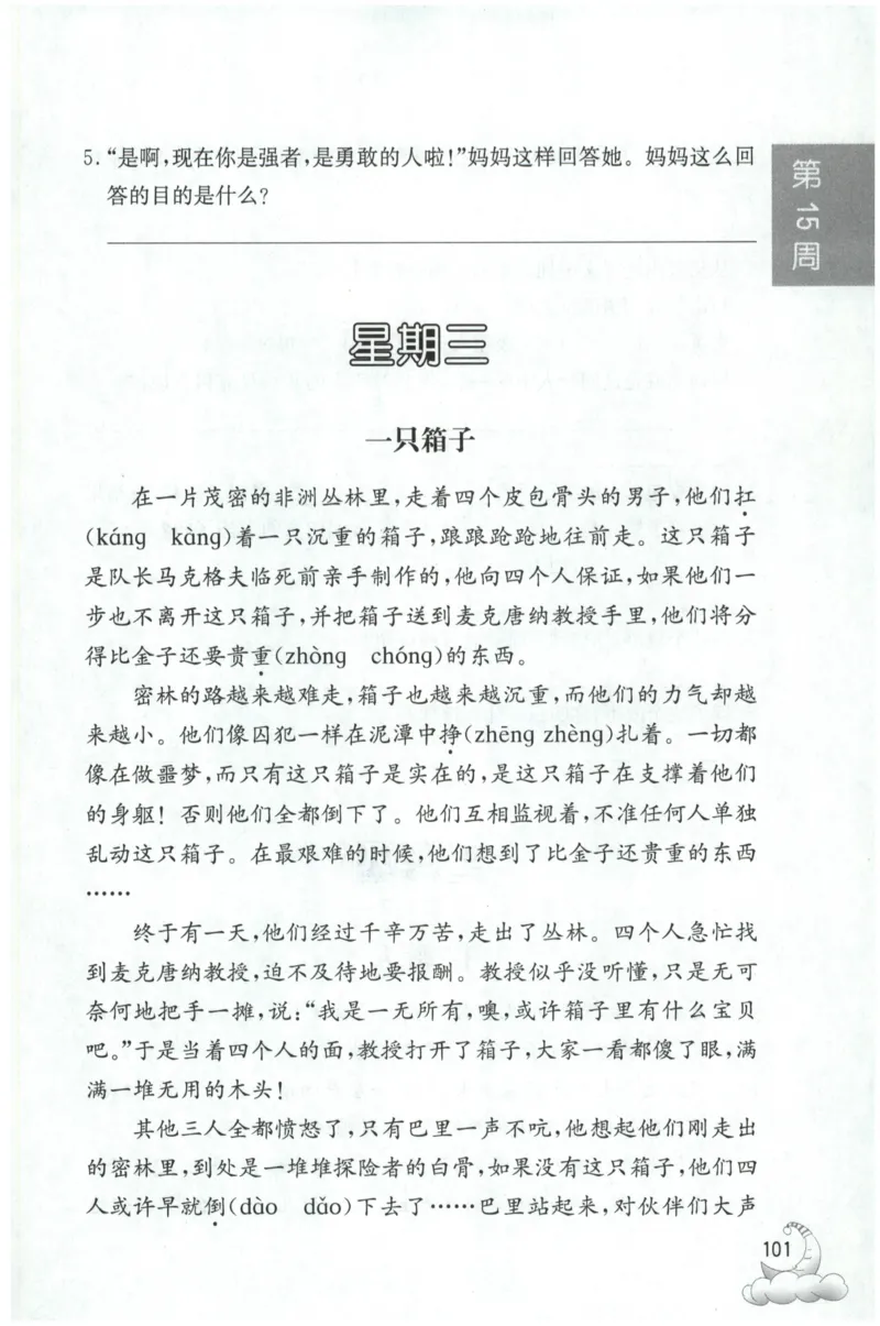周计划-小学语文阅读强化训练(3年级)_2026春小学教辅大合集_10-26春《周计划》小学语数英系列_周计划-小学语文阅读强化训练