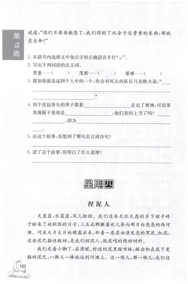 周计划-小学语文阅读强化训练(3年级)_2026春小学教辅大合集_10-26春《周计划》小学语数英系列_周计划-小学语文阅读强化训练