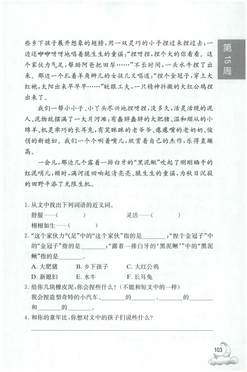 周计划-小学语文阅读强化训练(3年级)_2026春小学教辅大合集_10-26春《周计划》小学语数英系列_周计划-小学语文阅读强化训练