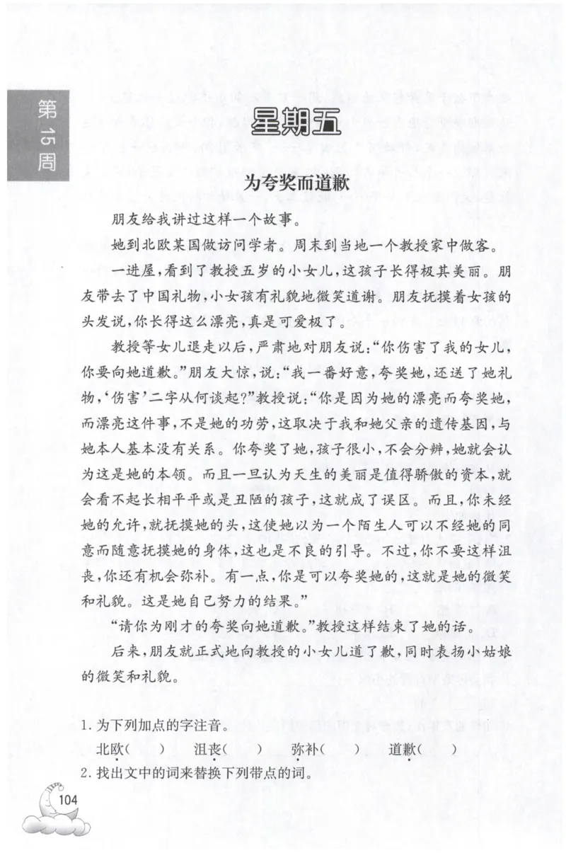 周计划-小学语文阅读强化训练(3年级)_2026春小学教辅大合集_10-26春《周计划》小学语数英系列_周计划-小学语文阅读强化训练
