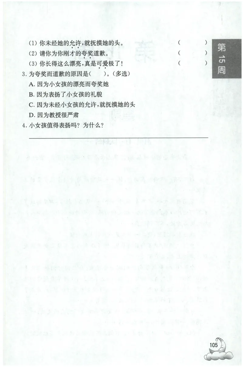 周计划-小学语文阅读强化训练(3年级)_2026春小学教辅大合集_10-26春《周计划》小学语数英系列_周计划-小学语文阅读强化训练