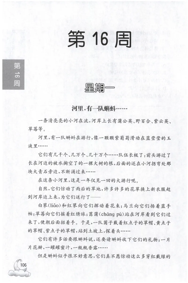 周计划-小学语文阅读强化训练(3年级)_2026春小学教辅大合集_10-26春《周计划》小学语数英系列_周计划-小学语文阅读强化训练