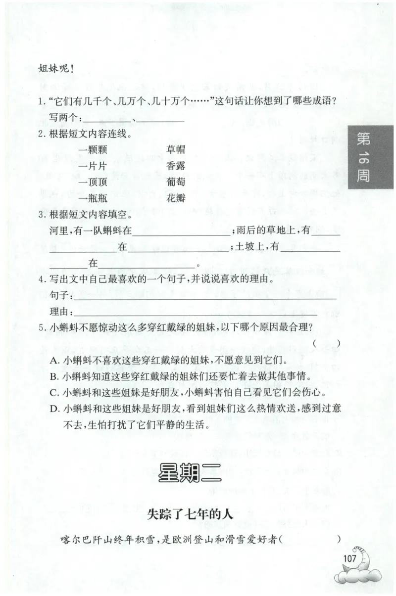 周计划-小学语文阅读强化训练(3年级)_2026春小学教辅大合集_10-26春《周计划》小学语数英系列_周计划-小学语文阅读强化训练