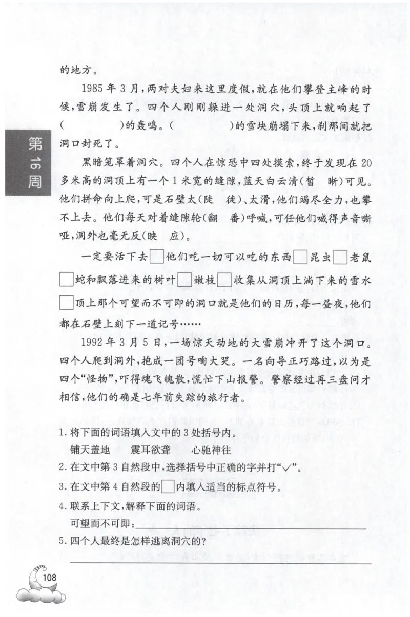 周计划-小学语文阅读强化训练(3年级)_2026春小学教辅大合集_10-26春《周计划》小学语数英系列_周计划-小学语文阅读强化训练