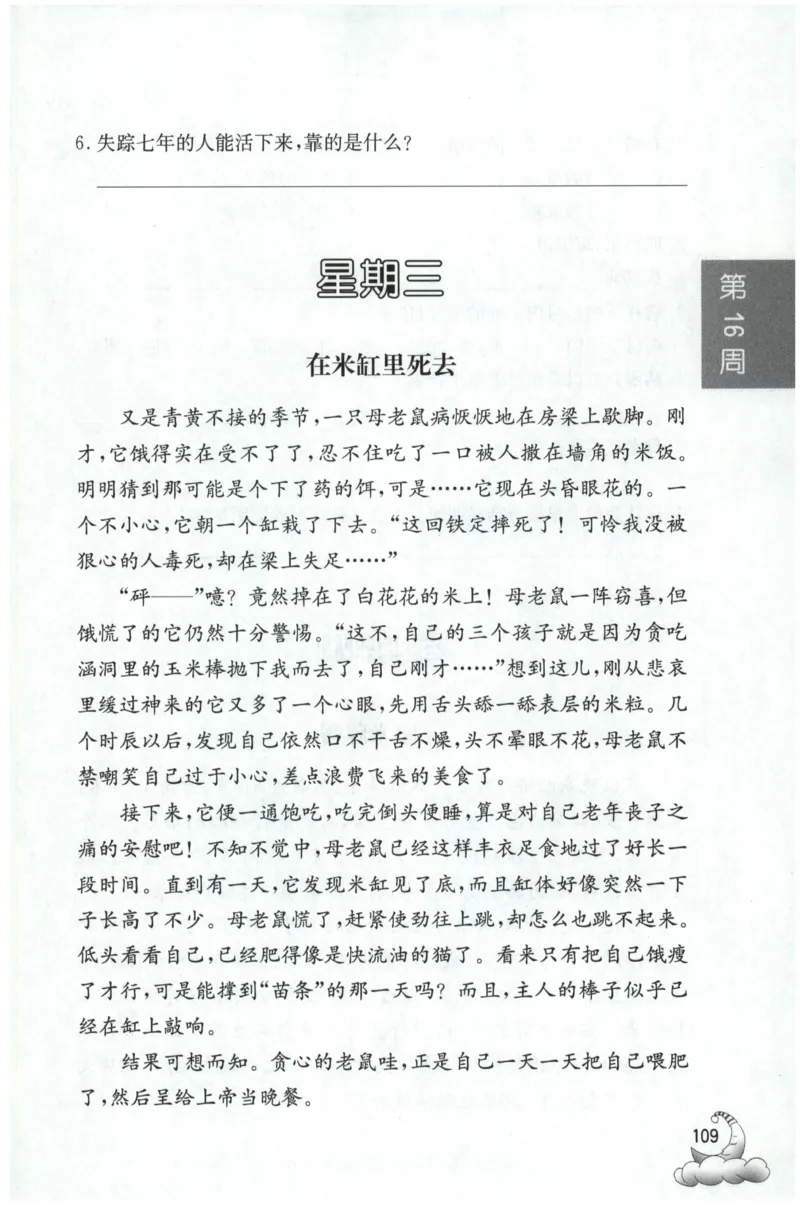 周计划-小学语文阅读强化训练(3年级)_2026春小学教辅大合集_10-26春《周计划》小学语数英系列_周计划-小学语文阅读强化训练