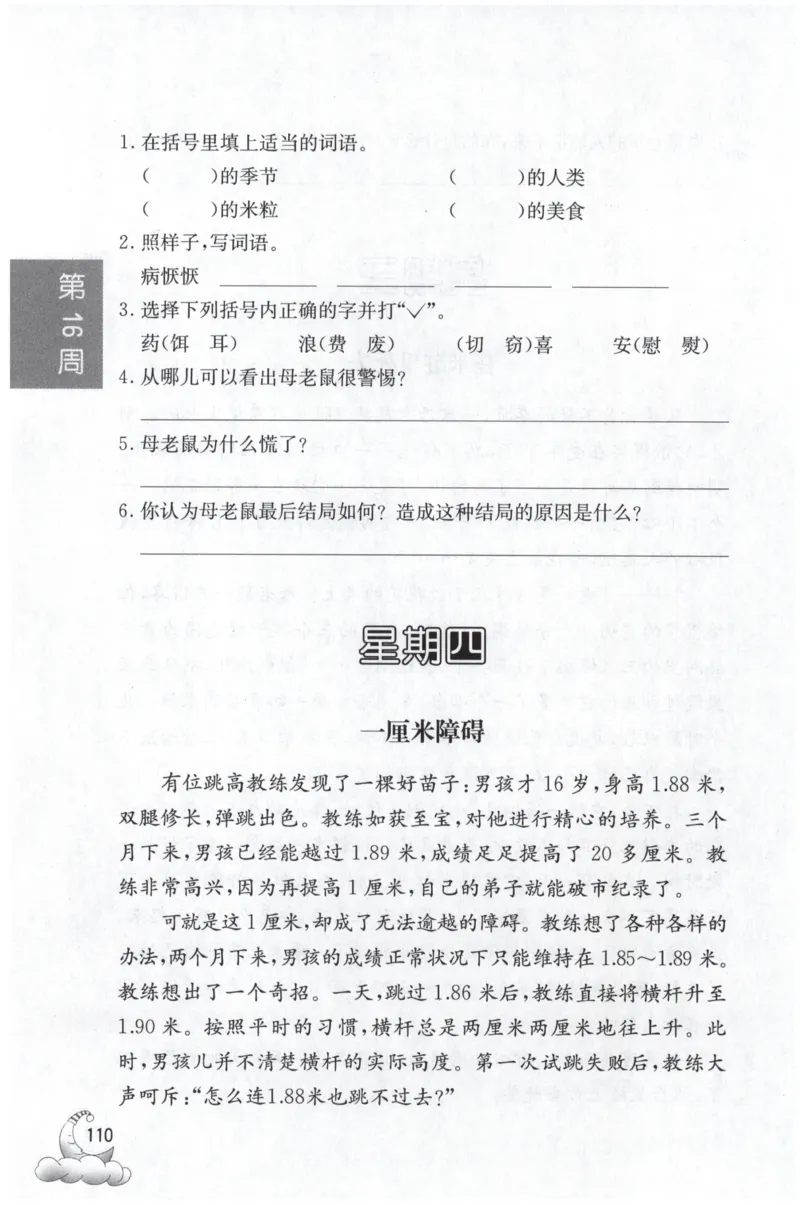 周计划-小学语文阅读强化训练(3年级)_2026春小学教辅大合集_10-26春《周计划》小学语数英系列_周计划-小学语文阅读强化训练