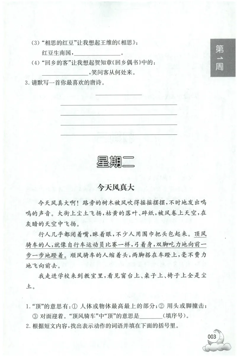 周计划-小学语文阅读强化训练(3年级)_2026春小学教辅大合集_10-26春《周计划》小学语数英系列_周计划-小学语文阅读强化训练