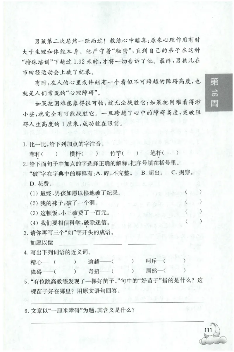 周计划-小学语文阅读强化训练(3年级)_2026春小学教辅大合集_10-26春《周计划》小学语数英系列_周计划-小学语文阅读强化训练