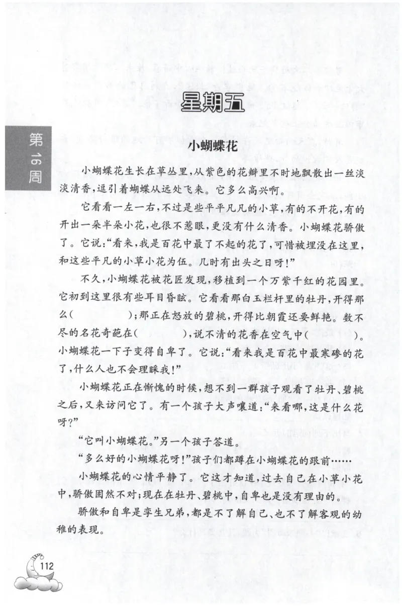 周计划-小学语文阅读强化训练(3年级)_2026春小学教辅大合集_10-26春《周计划》小学语数英系列_周计划-小学语文阅读强化训练