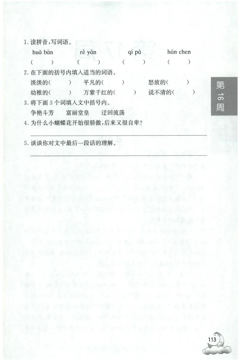 周计划-小学语文阅读强化训练(3年级)_2026春小学教辅大合集_10-26春《周计划》小学语数英系列_周计划-小学语文阅读强化训练