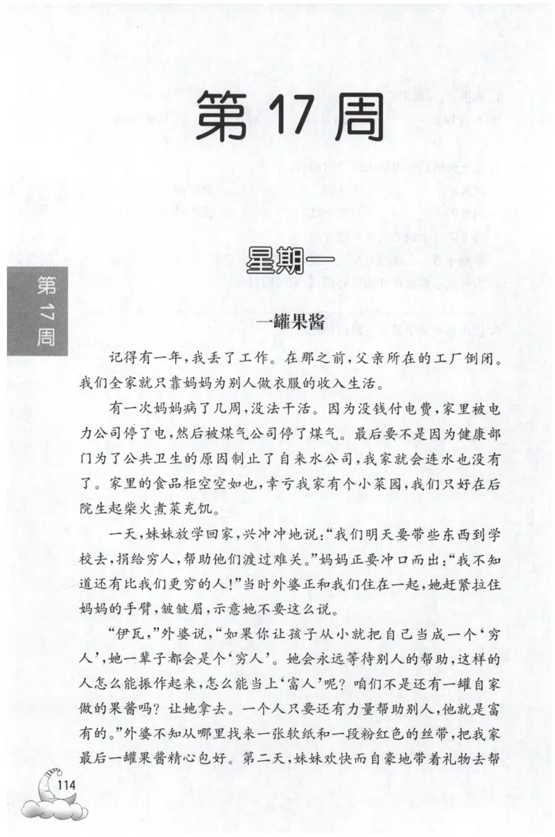 周计划-小学语文阅读强化训练(3年级)_2026春小学教辅大合集_10-26春《周计划》小学语数英系列_周计划-小学语文阅读强化训练