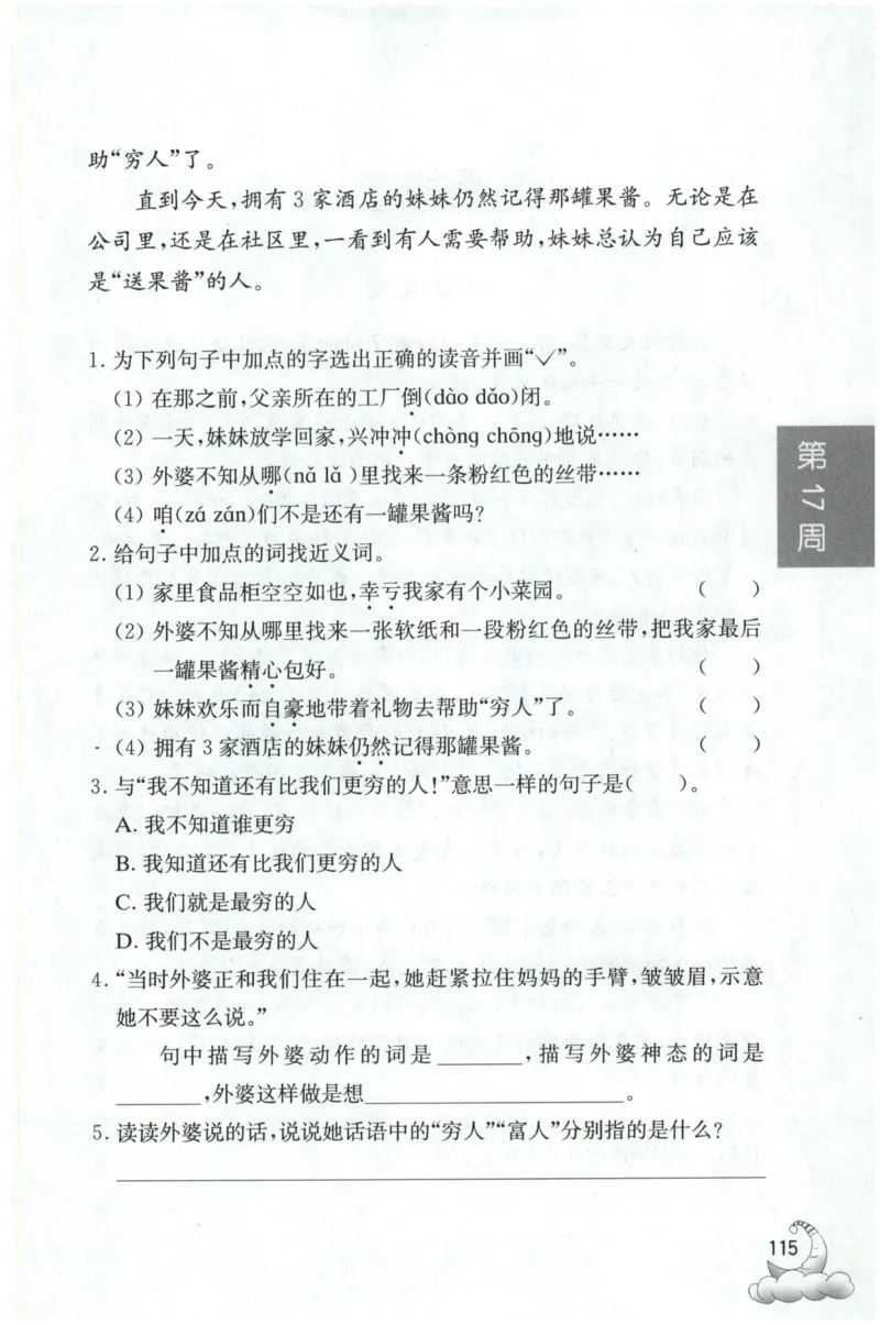 周计划-小学语文阅读强化训练(3年级)_2026春小学教辅大合集_10-26春《周计划》小学语数英系列_周计划-小学语文阅读强化训练