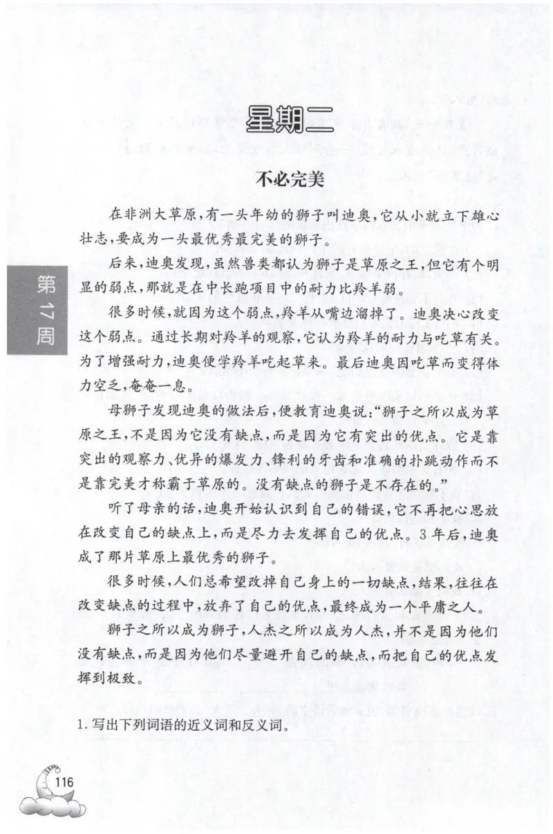 周计划-小学语文阅读强化训练(3年级)_2026春小学教辅大合集_10-26春《周计划》小学语数英系列_周计划-小学语文阅读强化训练