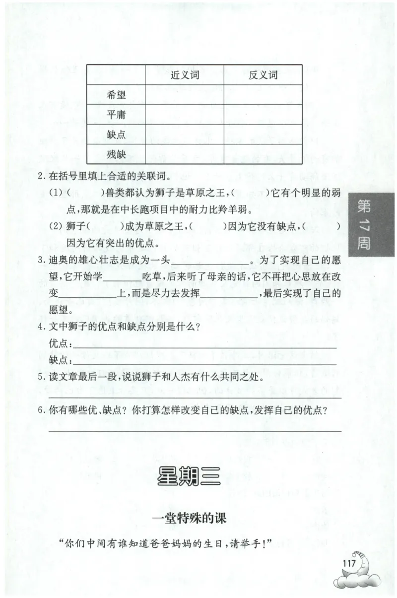 周计划-小学语文阅读强化训练(3年级)_2026春小学教辅大合集_10-26春《周计划》小学语数英系列_周计划-小学语文阅读强化训练