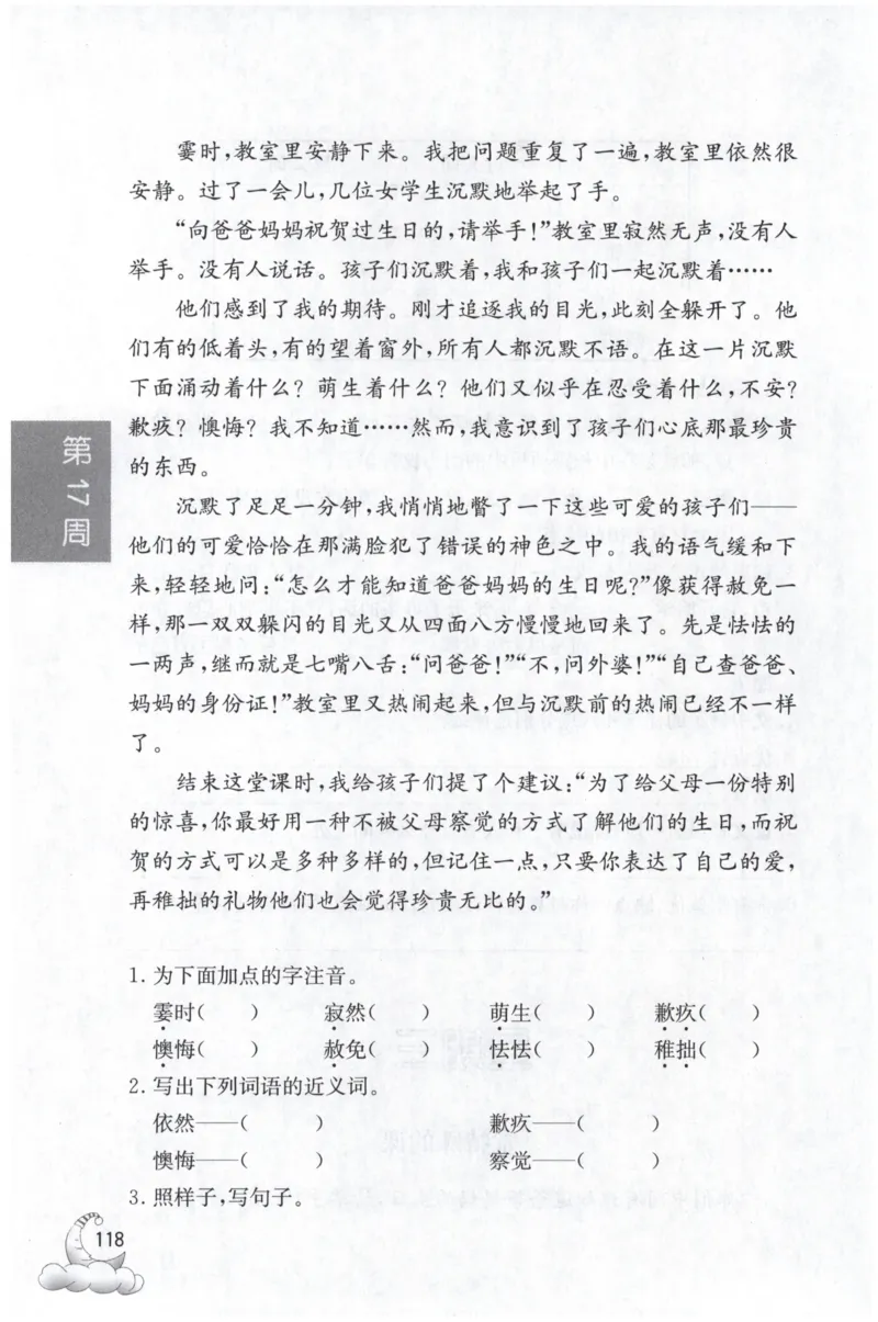 周计划-小学语文阅读强化训练(3年级)_2026春小学教辅大合集_10-26春《周计划》小学语数英系列_周计划-小学语文阅读强化训练