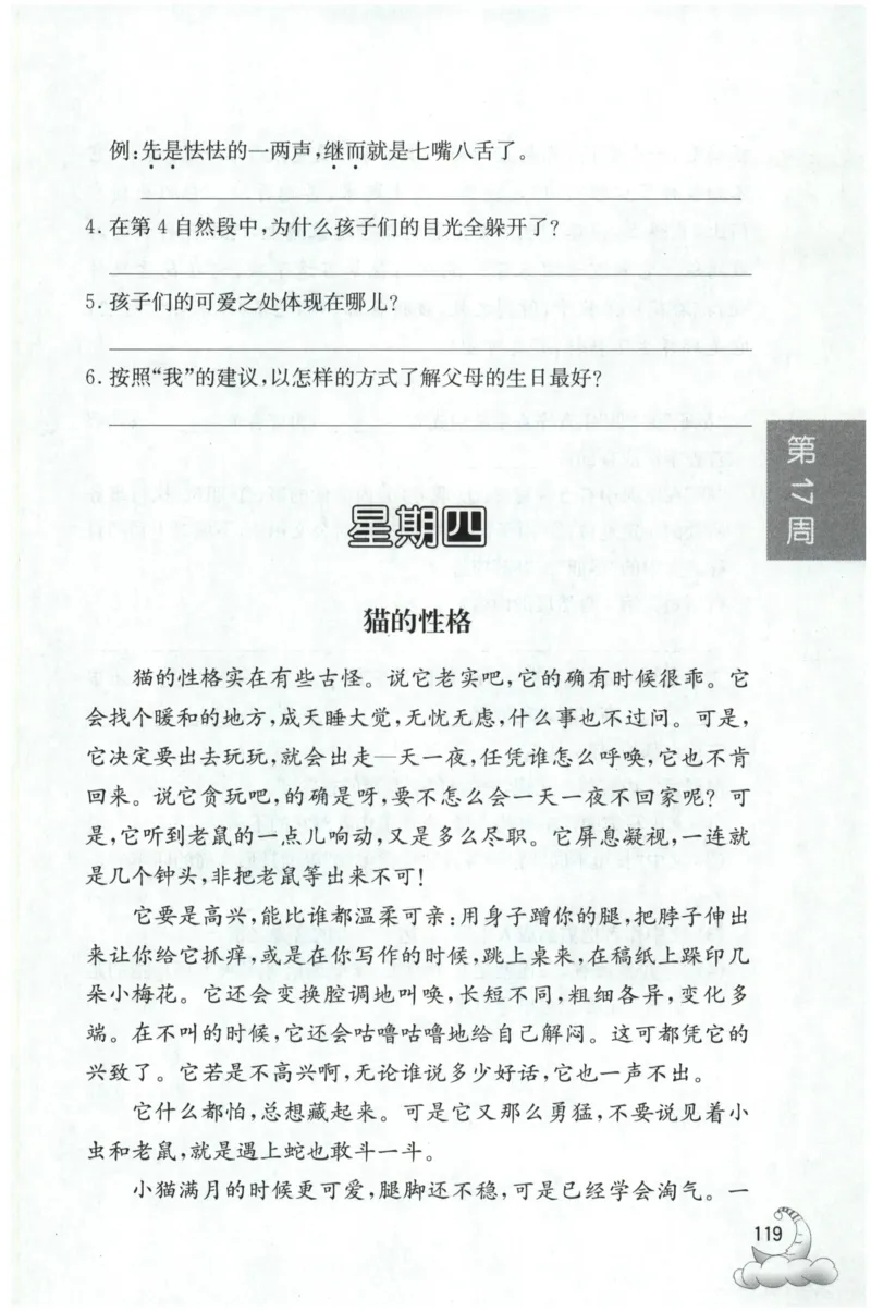 周计划-小学语文阅读强化训练(3年级)_2026春小学教辅大合集_10-26春《周计划》小学语数英系列_周计划-小学语文阅读强化训练