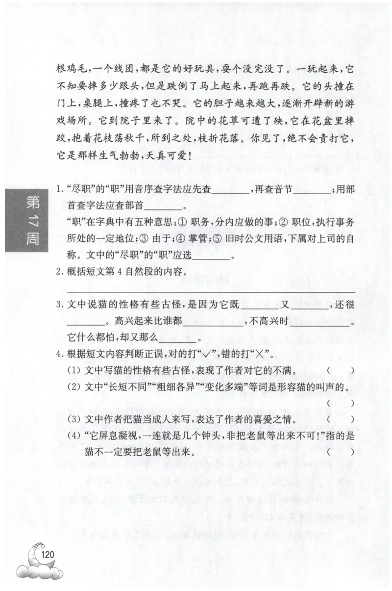 周计划-小学语文阅读强化训练(3年级)_2026春小学教辅大合集_10-26春《周计划》小学语数英系列_周计划-小学语文阅读强化训练