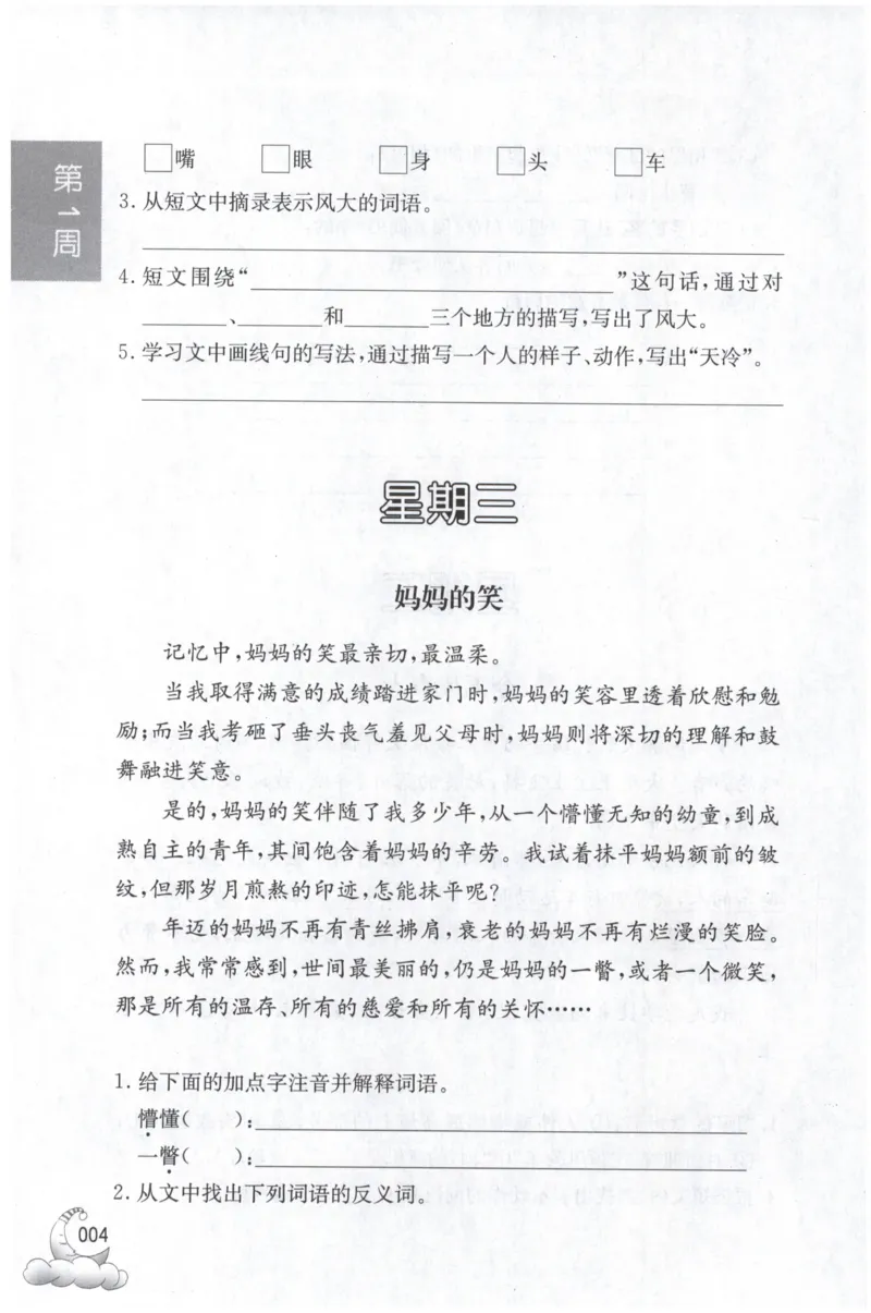 周计划-小学语文阅读强化训练(3年级)_2026春小学教辅大合集_10-26春《周计划》小学语数英系列_周计划-小学语文阅读强化训练