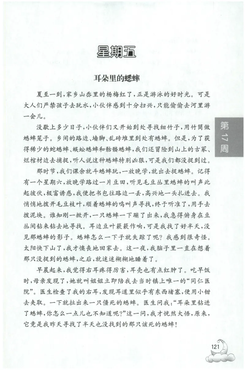 周计划-小学语文阅读强化训练(3年级)_2026春小学教辅大合集_10-26春《周计划》小学语数英系列_周计划-小学语文阅读强化训练