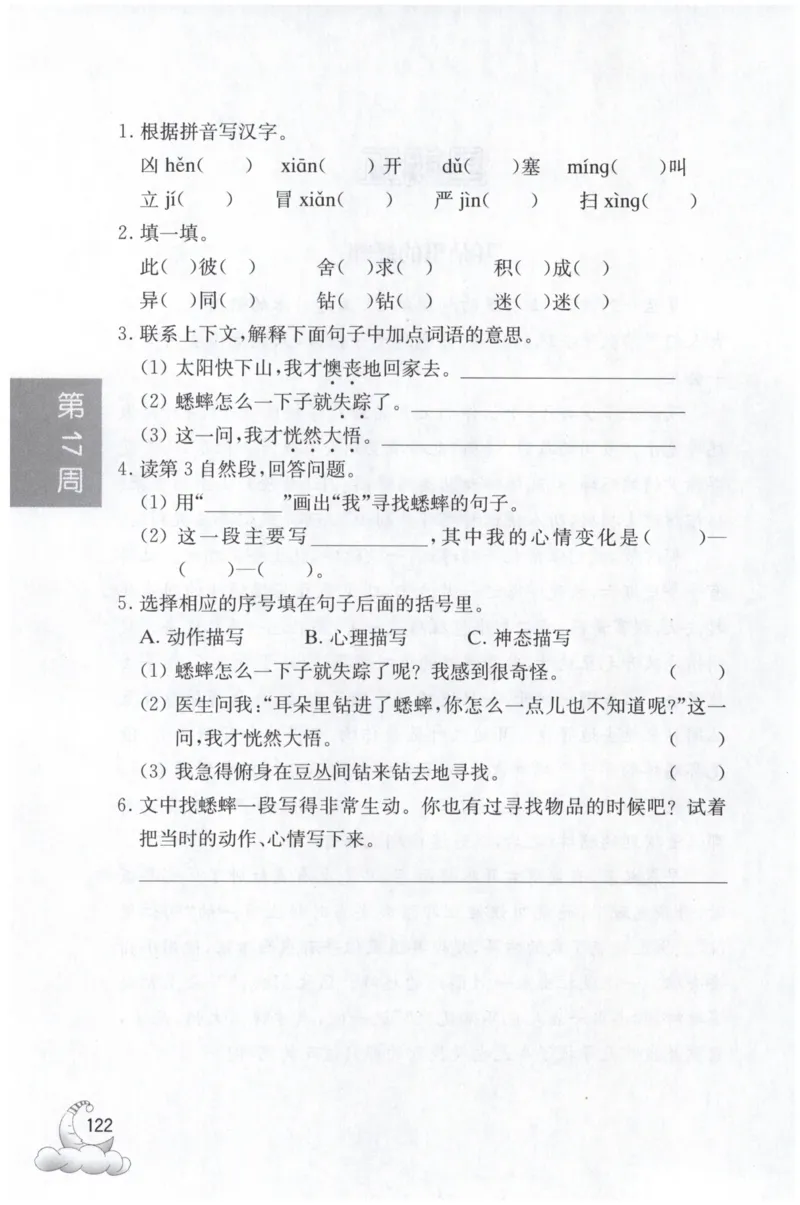 周计划-小学语文阅读强化训练(3年级)_2026春小学教辅大合集_10-26春《周计划》小学语数英系列_周计划-小学语文阅读强化训练