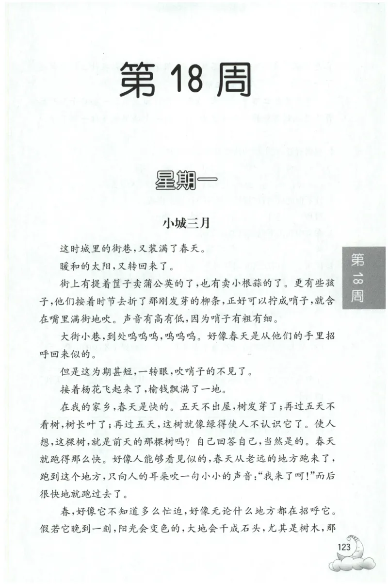 周计划-小学语文阅读强化训练(3年级)_2026春小学教辅大合集_10-26春《周计划》小学语数英系列_周计划-小学语文阅读强化训练