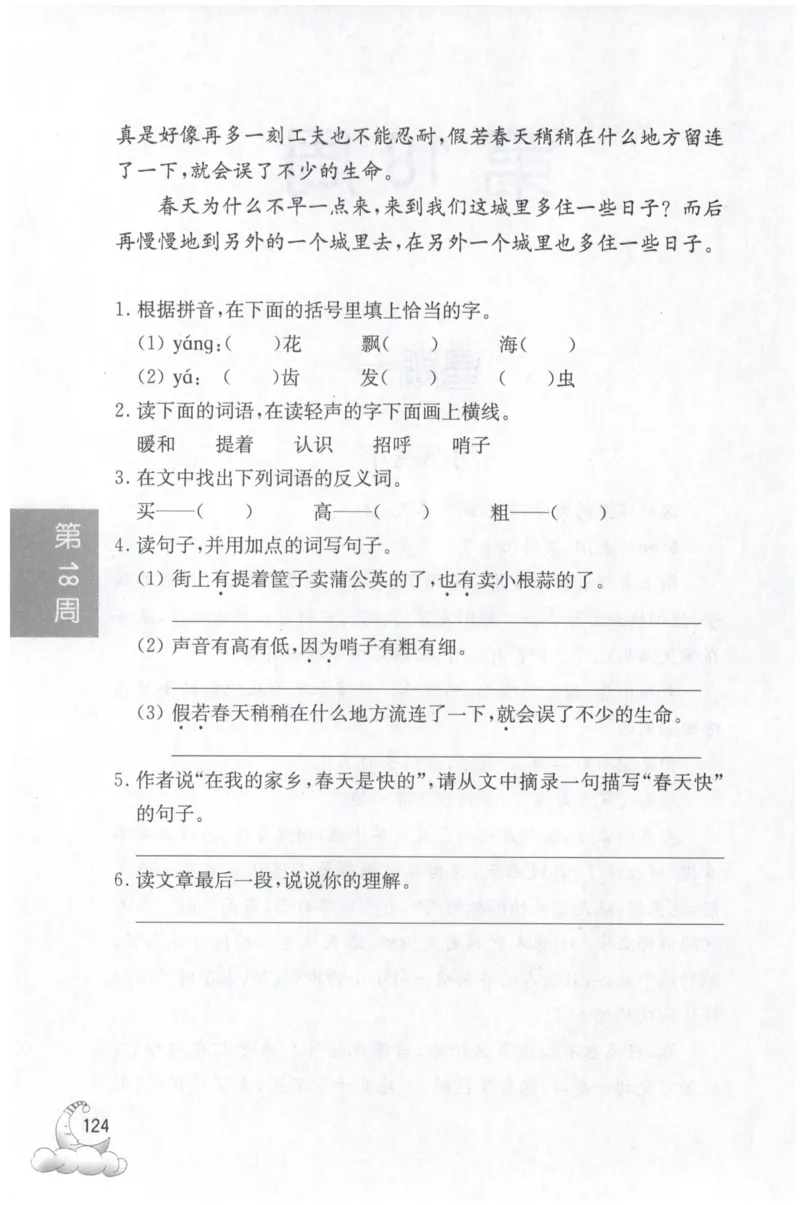 周计划-小学语文阅读强化训练(3年级)_2026春小学教辅大合集_10-26春《周计划》小学语数英系列_周计划-小学语文阅读强化训练