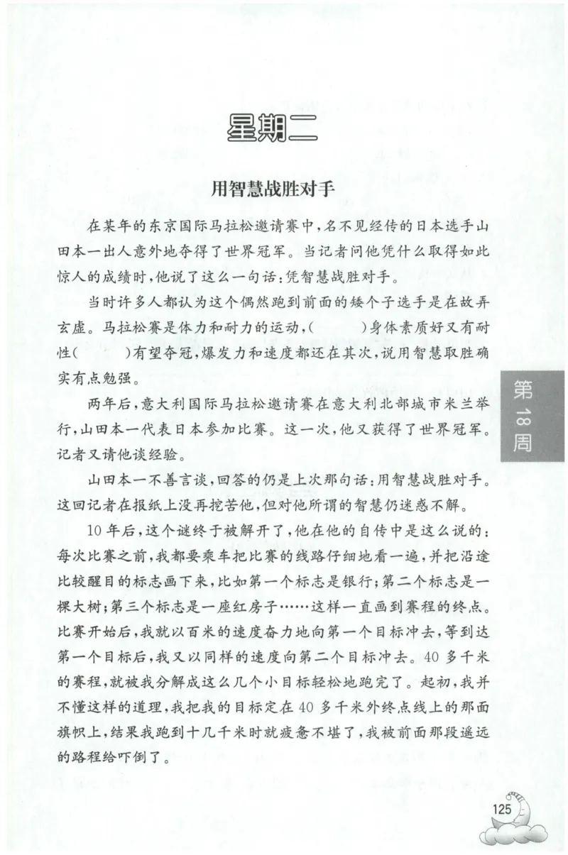 周计划-小学语文阅读强化训练(3年级)_2026春小学教辅大合集_10-26春《周计划》小学语数英系列_周计划-小学语文阅读强化训练
