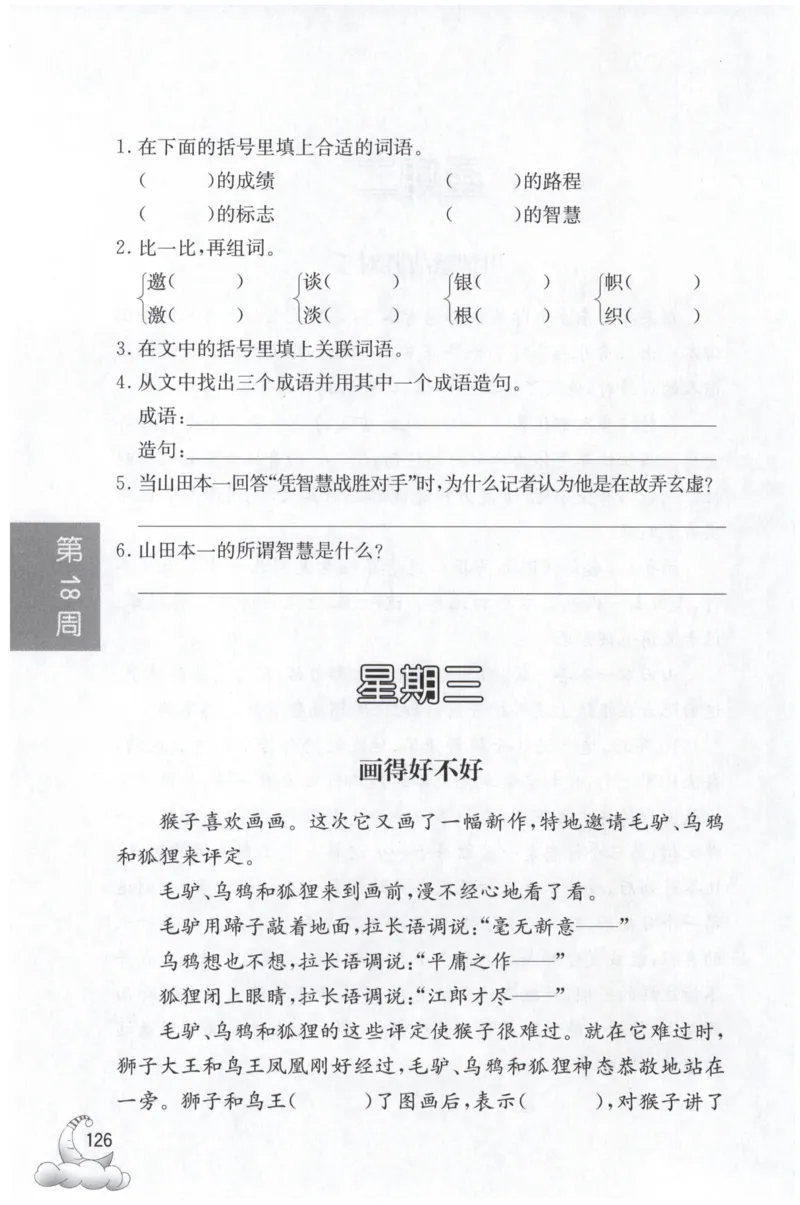 周计划-小学语文阅读强化训练(3年级)_2026春小学教辅大合集_10-26春《周计划》小学语数英系列_周计划-小学语文阅读强化训练
