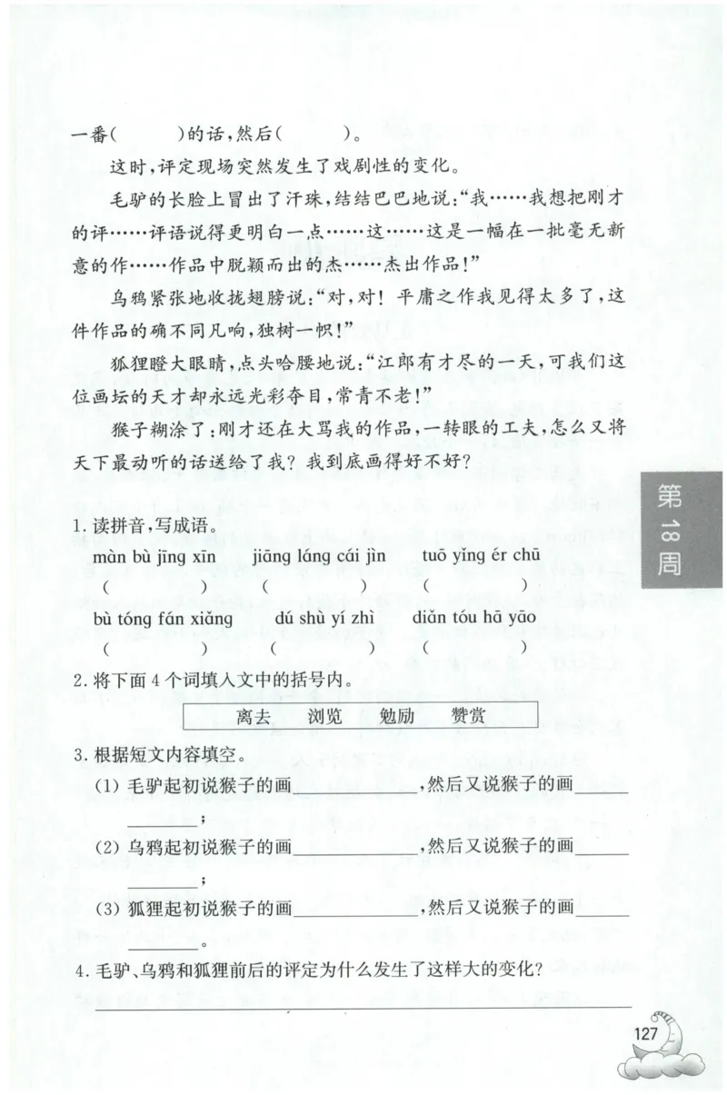 周计划-小学语文阅读强化训练(3年级)_2026春小学教辅大合集_10-26春《周计划》小学语数英系列_周计划-小学语文阅读强化训练