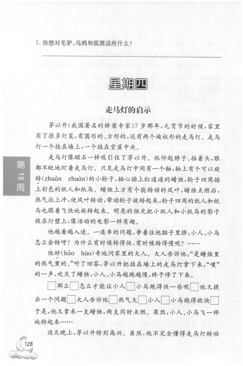 周计划-小学语文阅读强化训练(3年级)_2026春小学教辅大合集_10-26春《周计划》小学语数英系列_周计划-小学语文阅读强化训练