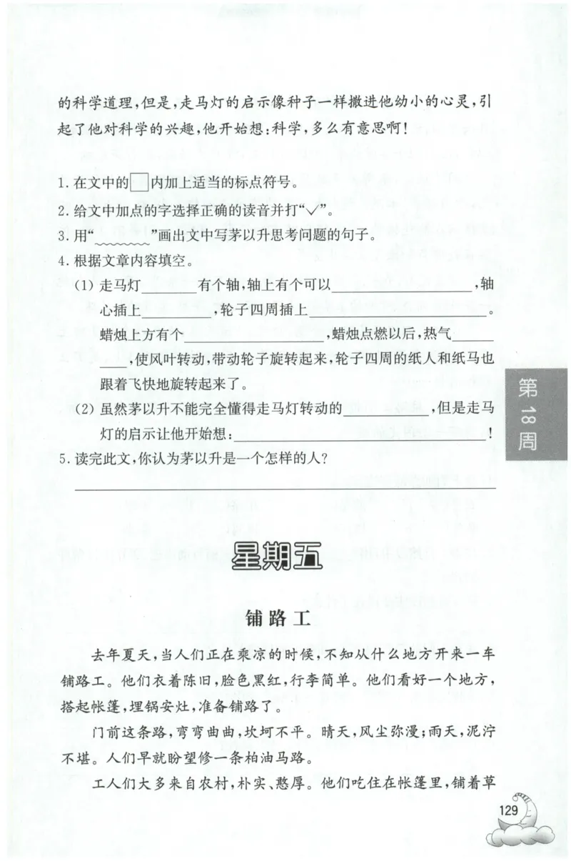 周计划-小学语文阅读强化训练(3年级)_2026春小学教辅大合集_10-26春《周计划》小学语数英系列_周计划-小学语文阅读强化训练