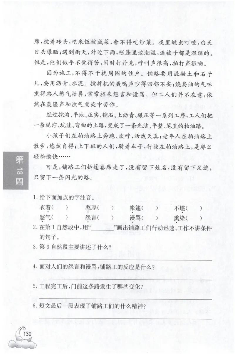 周计划-小学语文阅读强化训练(3年级)_2026春小学教辅大合集_10-26春《周计划》小学语数英系列_周计划-小学语文阅读强化训练