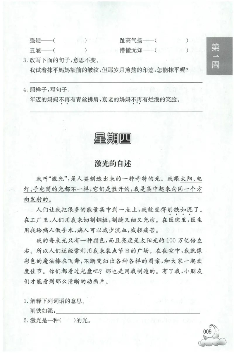 周计划-小学语文阅读强化训练(3年级)_2026春小学教辅大合集_10-26春《周计划》小学语数英系列_周计划-小学语文阅读强化训练