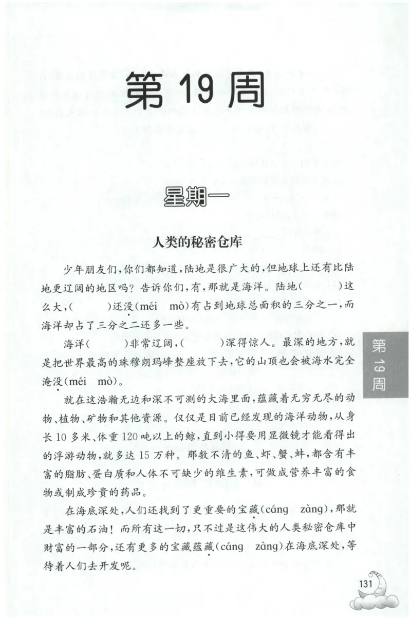 周计划-小学语文阅读强化训练(3年级)_2026春小学教辅大合集_10-26春《周计划》小学语数英系列_周计划-小学语文阅读强化训练
