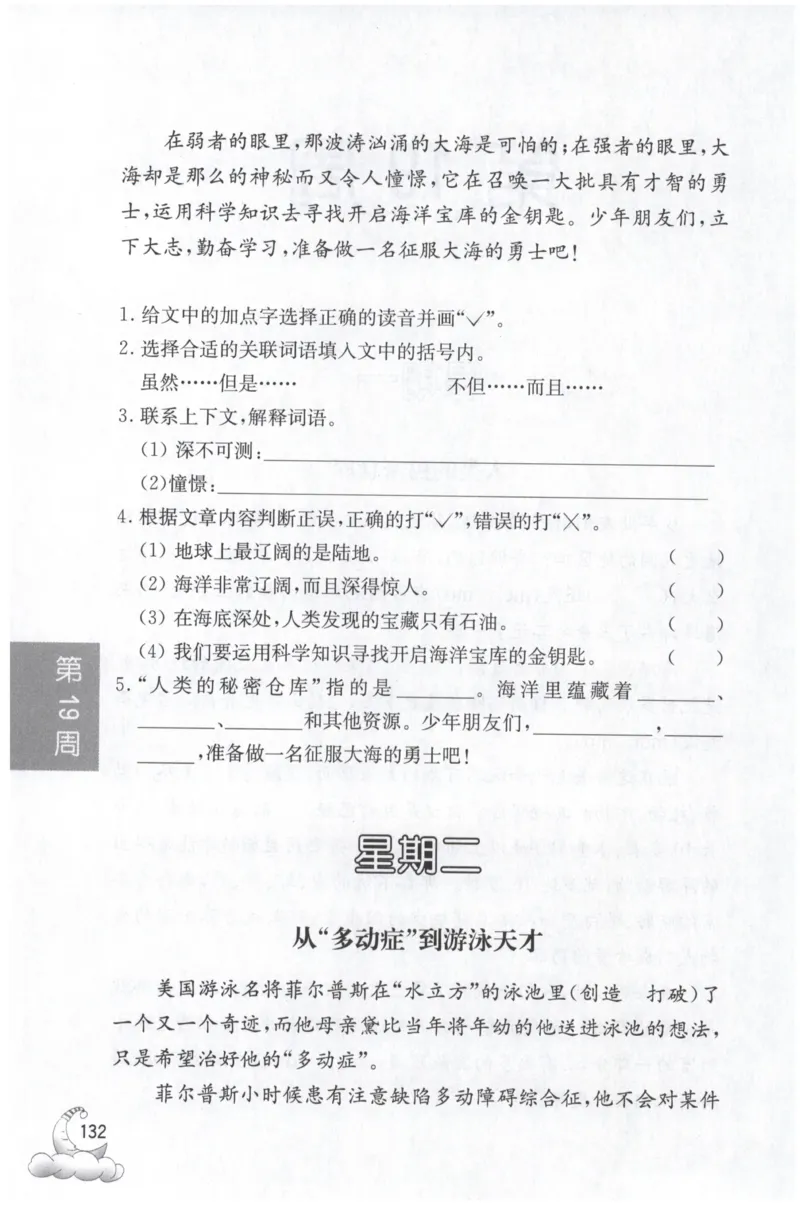 周计划-小学语文阅读强化训练(3年级)_2026春小学教辅大合集_10-26春《周计划》小学语数英系列_周计划-小学语文阅读强化训练