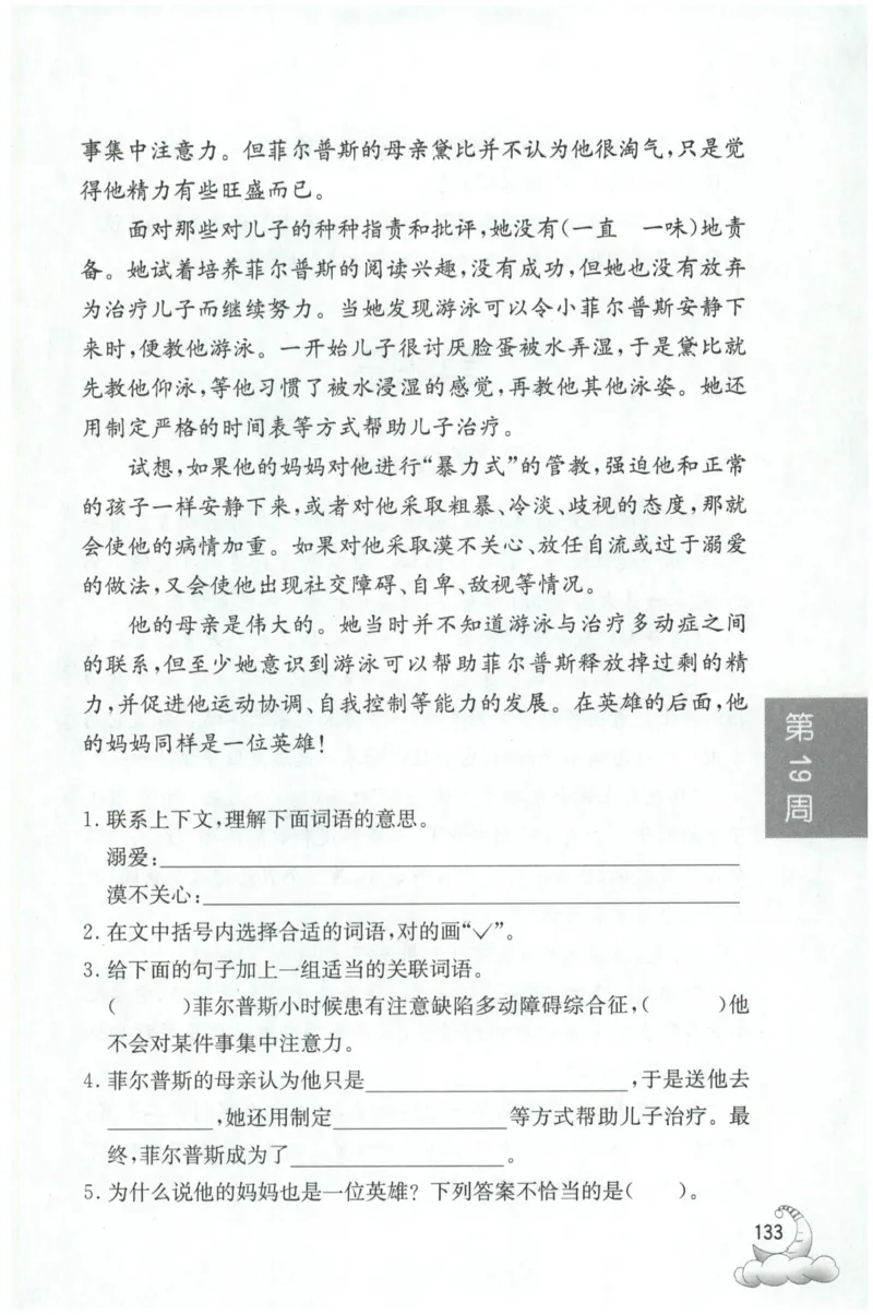 周计划-小学语文阅读强化训练(3年级)_2026春小学教辅大合集_10-26春《周计划》小学语数英系列_周计划-小学语文阅读强化训练