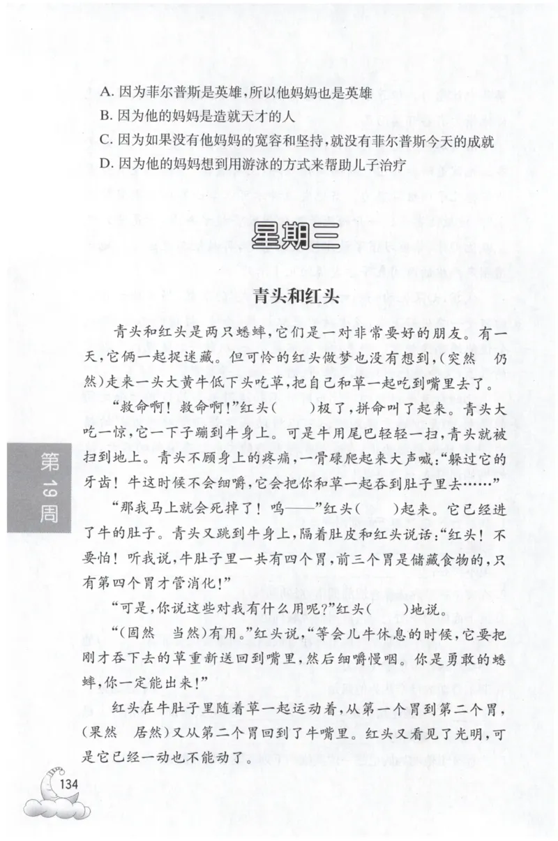 周计划-小学语文阅读强化训练(3年级)_2026春小学教辅大合集_10-26春《周计划》小学语数英系列_周计划-小学语文阅读强化训练
